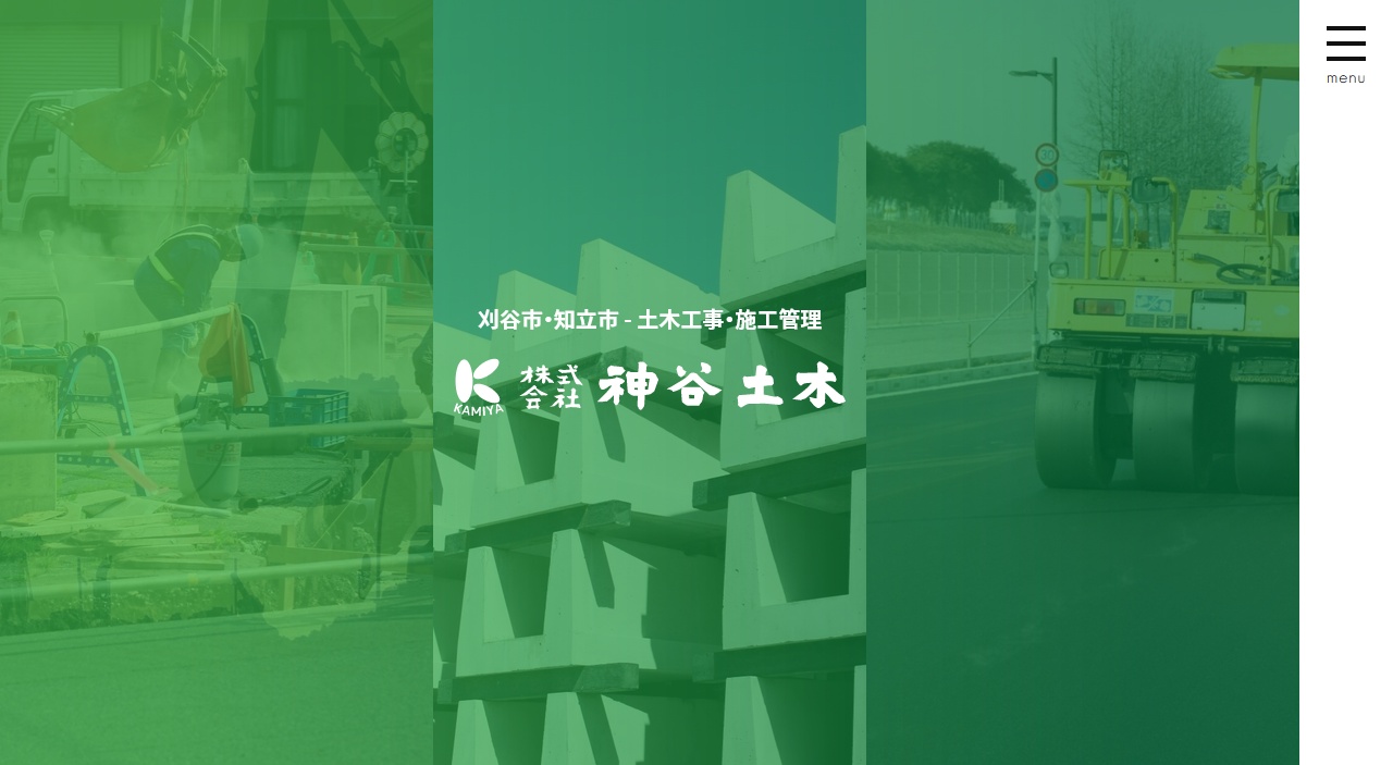 株式会社神谷土木